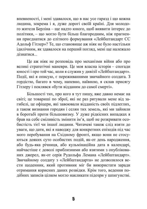 Heavy battles on the Eastern Front. Memories of the veteran of the elite German division. 1939-1945 / Важкі бої на Східному фронті. Спогади ветерана елітної німецької дивізії. 1939-1945 Эрвин Бартманн 978-611-01-3532-0-4