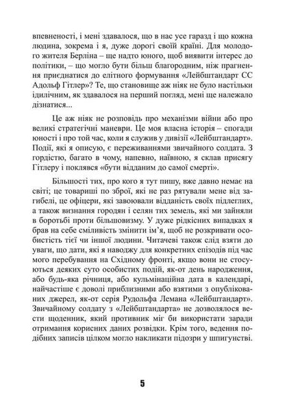 Heavy battles on the Eastern Front. Memories of the veteran of the elite German division. 1939-1945 / Важкі бої на Східному фронті. Спогади ветерана елітної німецької дивізії. 1939-1945 Эрвин Бартманн 978-611-01-3532-0-4