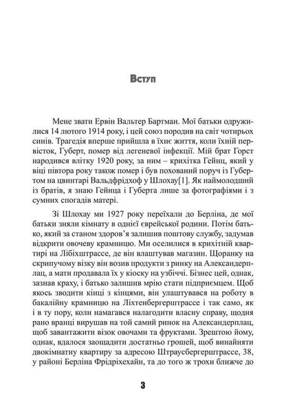 Heavy battles on the Eastern Front. Memories of the veteran of the elite German division. 1939-1945 / Важкі бої на Східному фронті. Спогади ветерана елітної німецької дивізії. 1939-1945 Эрвин Бартманн 978-611-01-3532-0-2