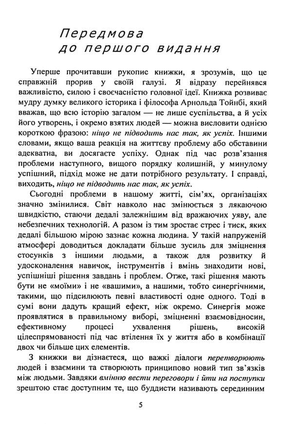 Heavy dialogues. What and how to say when the rates are high / Важкі діалоги. Що і як говорити, коли ставки високі Кэрри Паттерсон 978-966-370-220-9-5
