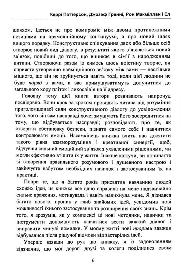 Heavy dialogues. What and how to say when the rates are high / Важкі діалоги. Що і як говорити, коли ставки високі Кэрри Паттерсон 978-966-370-220-9-6
