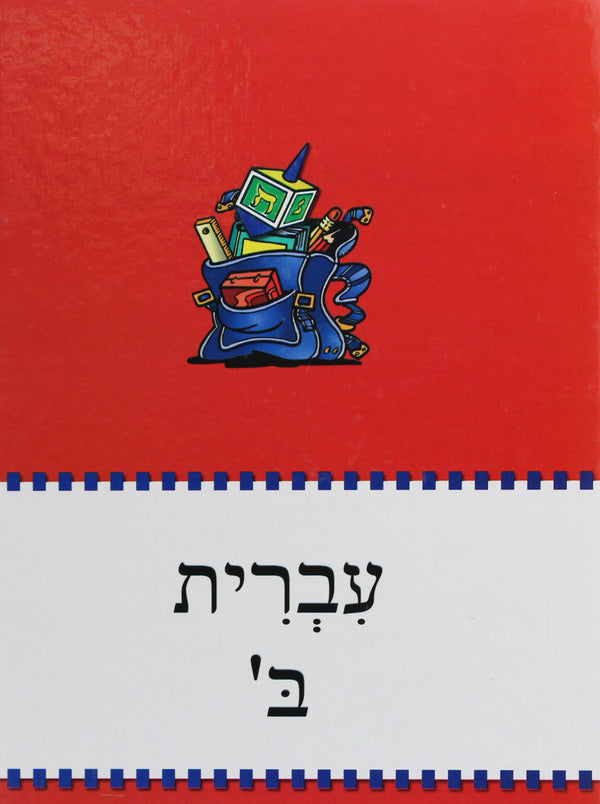 Hebrew. Textbook for 2nd grade / Іврит. Підручник для 2 класу Наталья Бакулина 978-617-7663-61-3-2