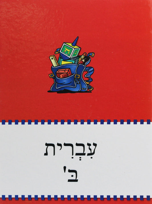 Hebrew. Textbook for 2nd grade / Іврит. Підручник для 2 класу Наталья Бакулина 978-617-7663-61-3-2
