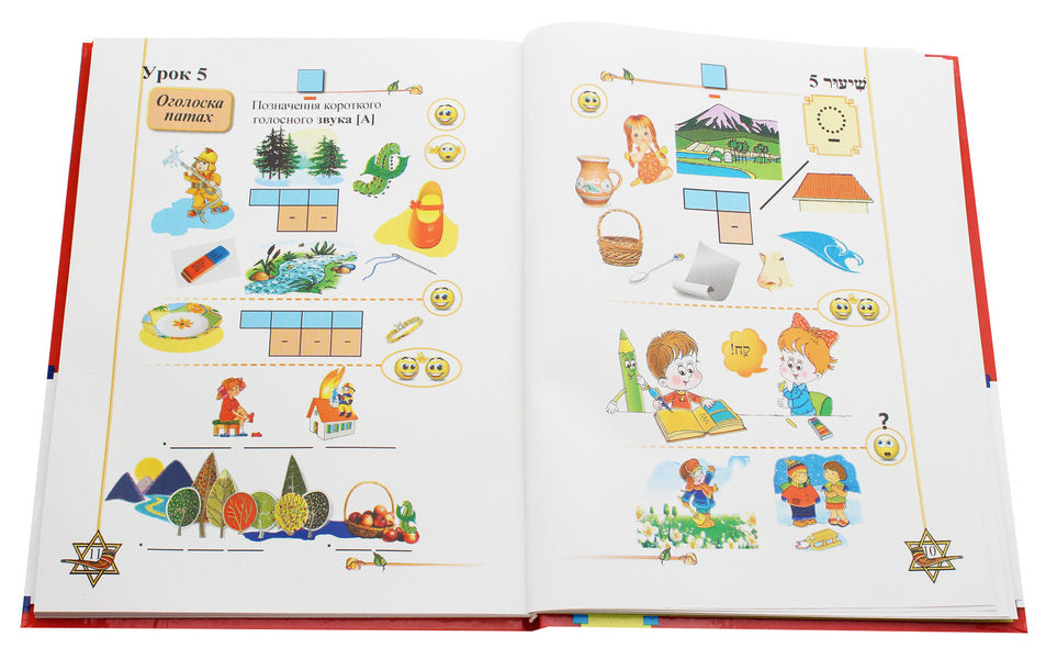 Hebrew. Textbook for 2nd grade / Іврит. Підручник для 2 класу Наталья Бакулина 978-617-7663-61-3-4