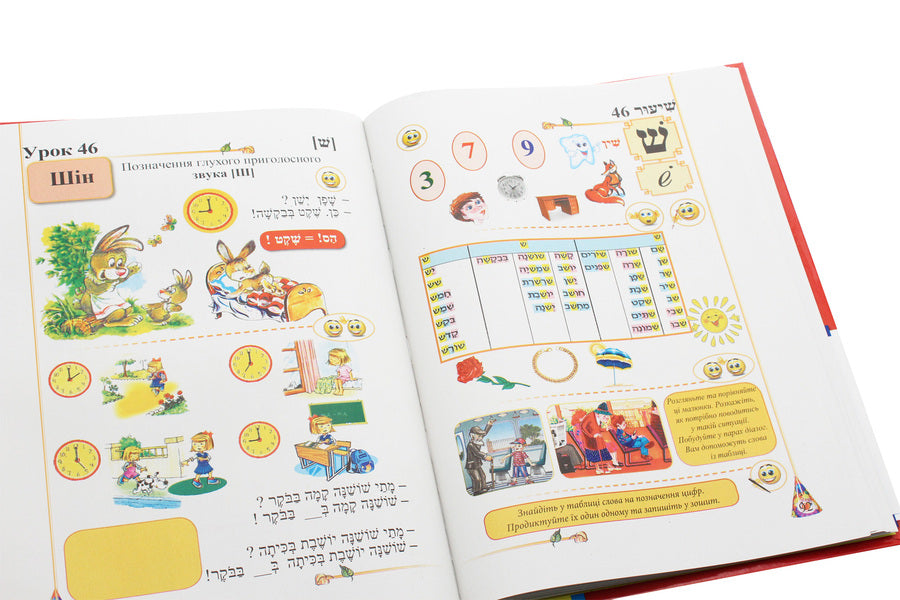 Hebrew. Textbook for 2nd grade / Іврит. Підручник для 2 класу Наталья Бакулина 978-617-7663-61-3-6