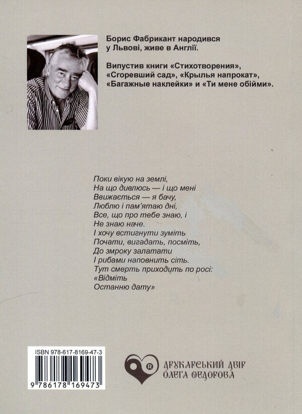 Hebrew book / Єврейська книга Борис Фабрикант 978-617-8169-47-3-2