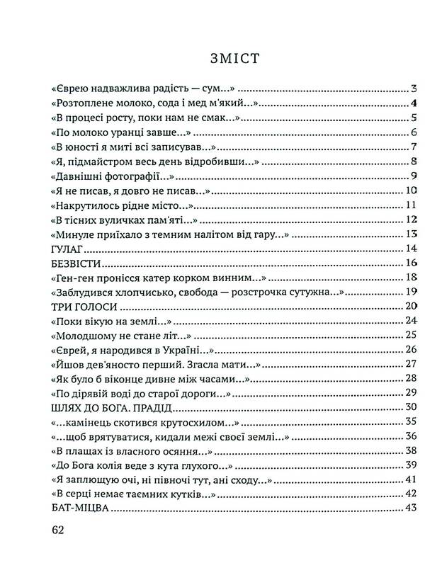 Hebrew book / Єврейська книга Борис Фабрикант 978-617-8169-47-3-3