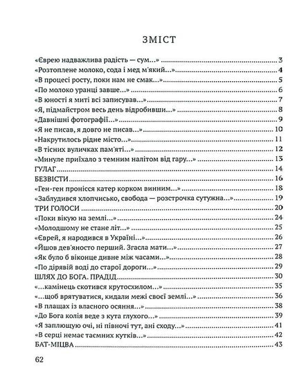 Hebrew book / Єврейська книга Борис Фабрикант 978-617-8169-47-3-3