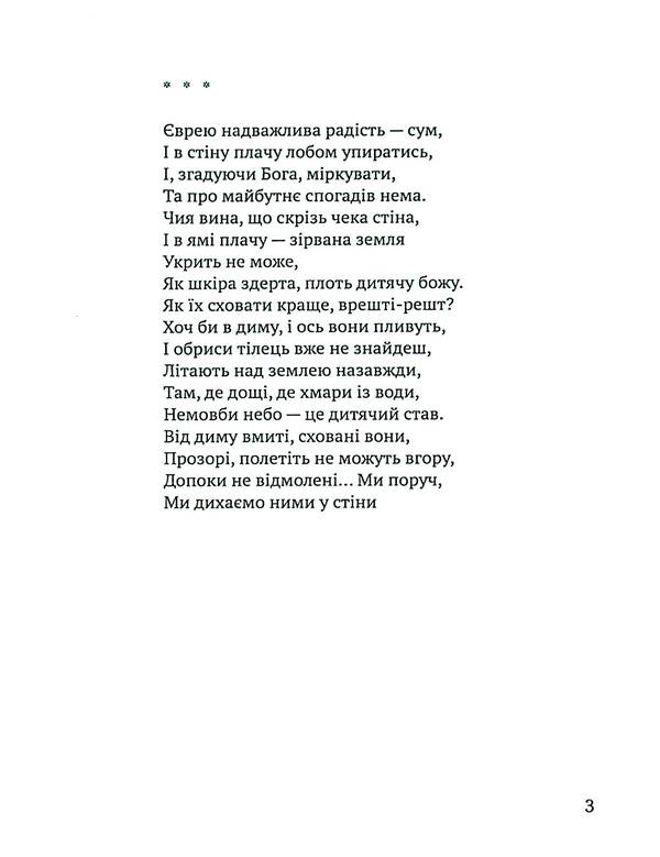 Hebrew book / Єврейська книга Борис Фабрикант 978-617-8169-47-3-5
