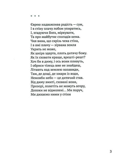 Hebrew book / Єврейська книга Борис Фабрикант 978-617-8169-47-3-5