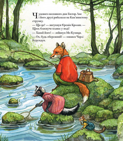 Hector the fox and the mysterious map. Book 4 / Гектор лис і загадкова мапа. Книга 4 Астрид Шекелс 9786178093365-4