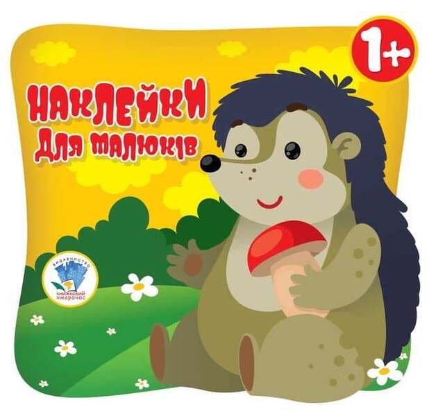Hedgehog / Їжак Евгений Павлович 9789664400623-1