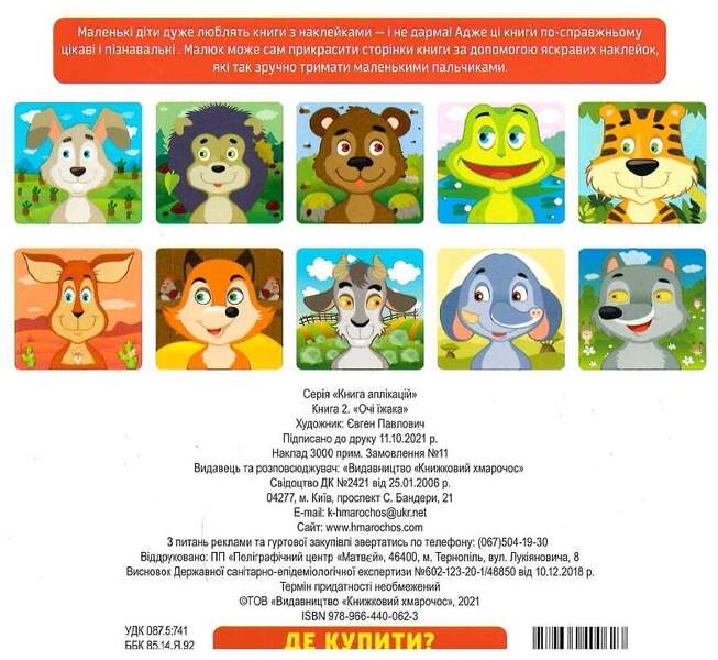Hedgehog / Їжак Евгений Павлович 9789664400623-2