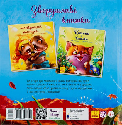 Hedgehog and maple leaf / Їжачок і кленовий листок Ева Сольськая 9786170954046-2