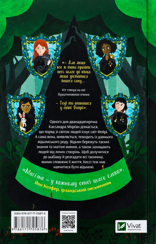 Hedgewitch / Геджвідьма Скай МакКенна 978-617-17-0587-6-2