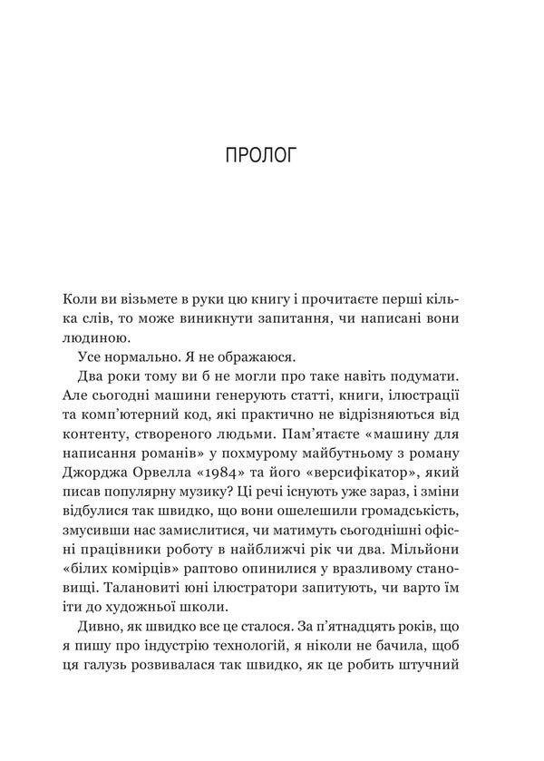 Hegemony AI, Chatgpt And The Race That Will Change The World - Гегемоня Ш, ChatGPT та перегони, як змнять свт Parma Olson - Парм Олсон 9786171714939-6