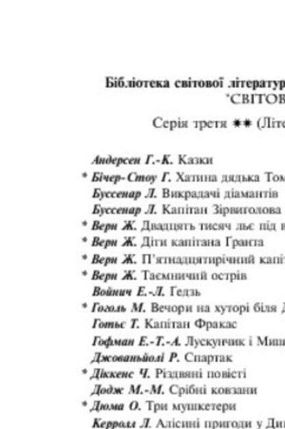 Heidi. Heidi. The Adventures Continue / Гайді. Гайді. Пригоди тривають Johanna Shpyri / Йоганна Шпірі 9789661027342-5