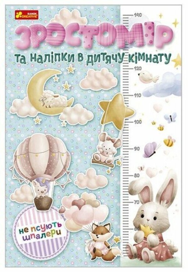 Height Meter And Interior Stickers. For Girls / Зростомір та інтер'єрні наліпки. Для дівчаток / Author not specified 4823277788992-1