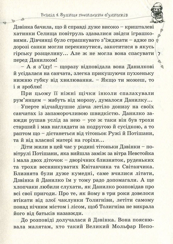 Heir and daughter of the air. Book 2 / Спадкоємець та донька повітрулі. Книга 2 Надежда Марчук 978-617-629-352-1-5