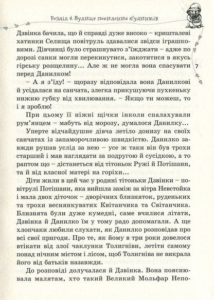 Heir and daughter of the air. Book 2 / Спадкоємець та донька повітрулі. Книга 2 Надежда Марчук 978-617-629-352-1-5