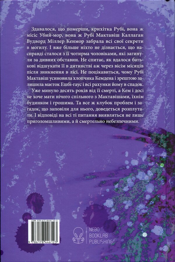 Heiress / Спадкоємиця Рейчел Хокинс 978-617-8446-12-3-2