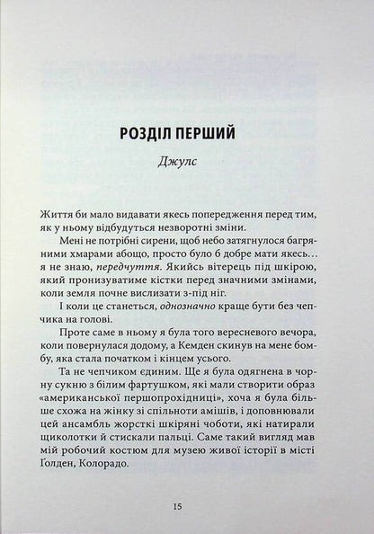 Heiress / Спадкоємиця Рейчел Хокинс 978-617-8446-12-3-3