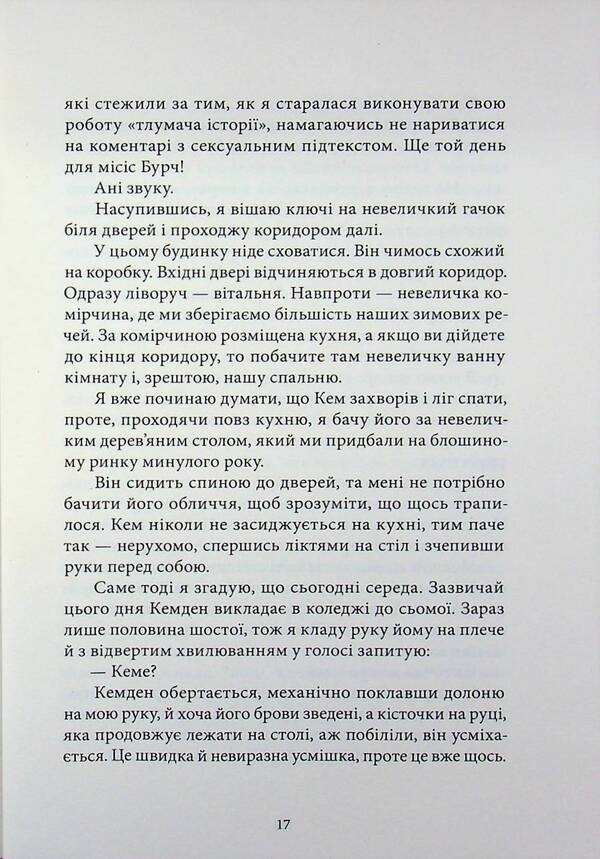 Heiress / Спадкоємиця Рейчел Хокинс 978-617-8446-12-3-5
