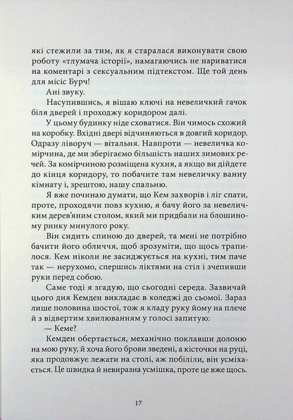 Heiress / Спадкоємиця Рейчел Хокинс 978-617-8446-12-3-5