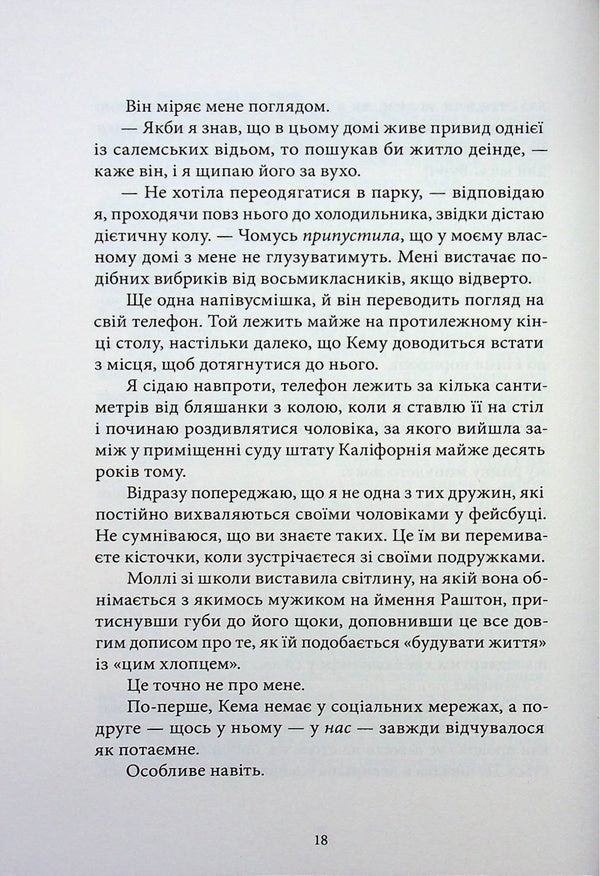 Heiress / Спадкоємиця Рейчел Хокинс 978-617-8446-12-3-6
