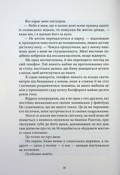 Heiress / Спадкоємиця Рейчел Хокинс 978-617-8446-12-3-6