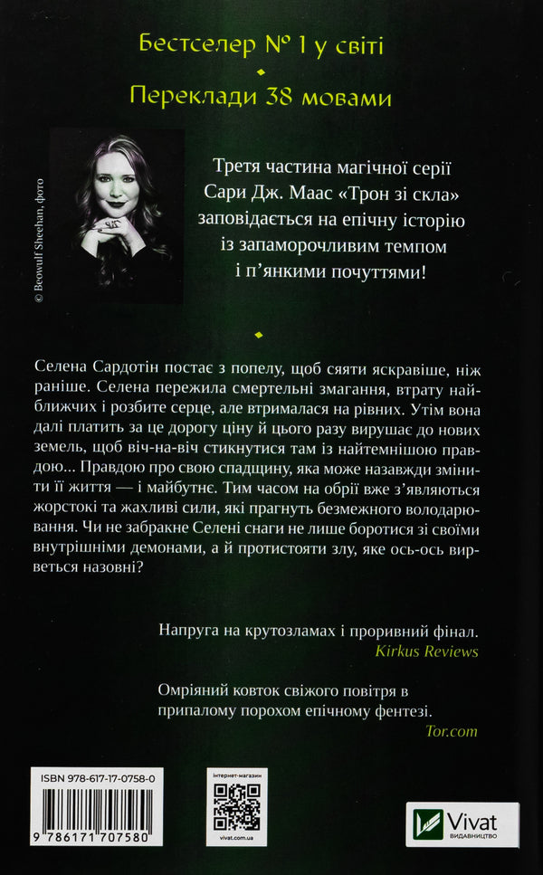 Heiress Of Fire Book 3 - Спадкомиця вогню Книга 3 Sarah J Maas - Сара Дж Маас 9786171707580-2