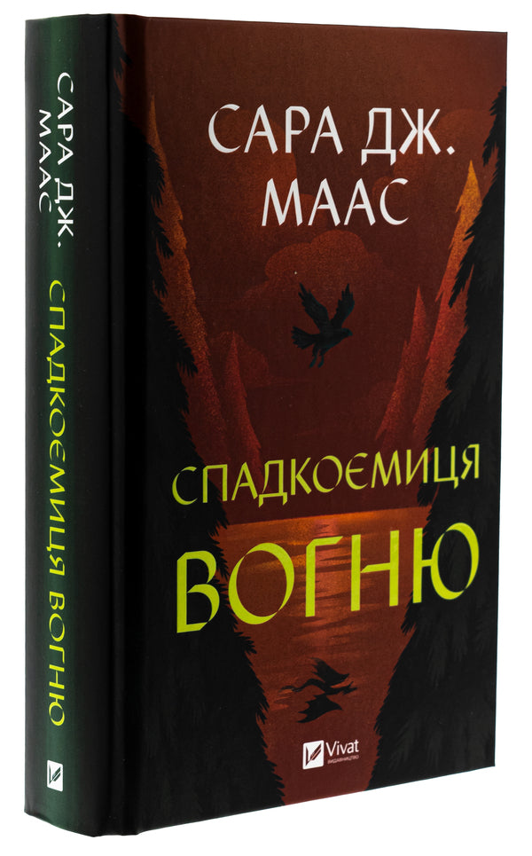 Heiress Of Fire Book 3 - Спадкомиця вогню Книга 3 Sarah J Maas - Сара Дж Маас 9786171707580-3