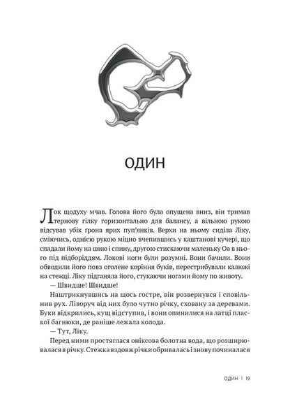 Heirs / Спадкоємці Уильям Голдинг 978-966-97782-9-1-4