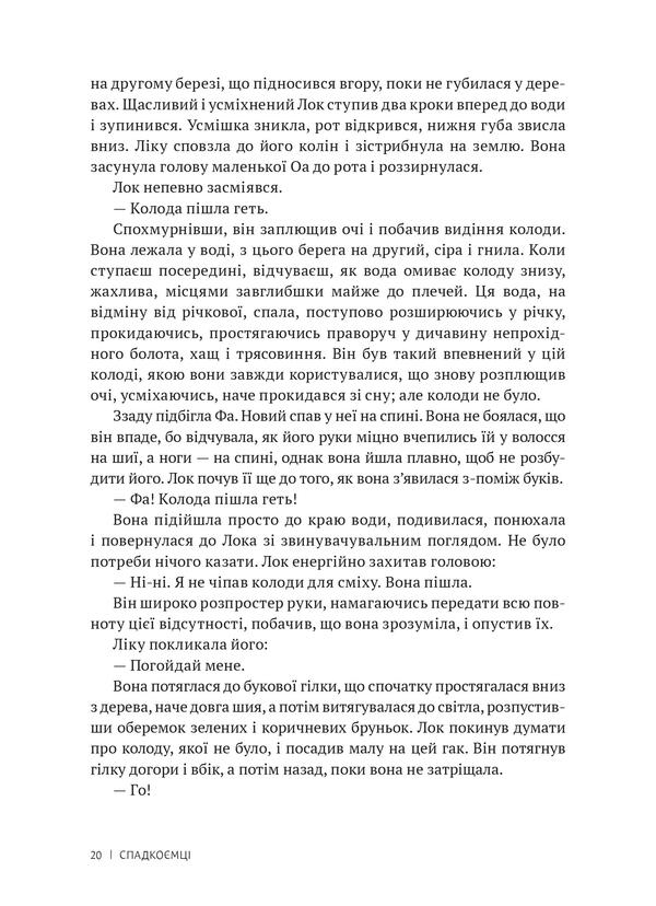 Heirs / Спадкоємці Уильям Голдинг 978-966-97782-9-1-5