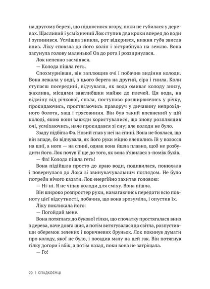 Heirs / Спадкоємці Уильям Голдинг 978-966-97782-9-1-5