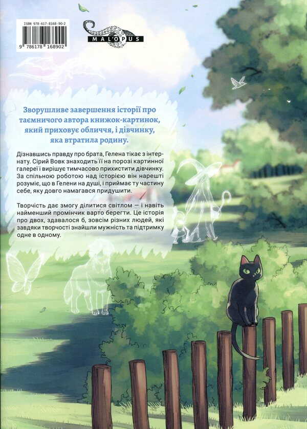 Helena and the Gray Wolf. Volume 2 / Гелена та Сірий Вовк. Том 2 BliSS 978-617-8168-90-2-2