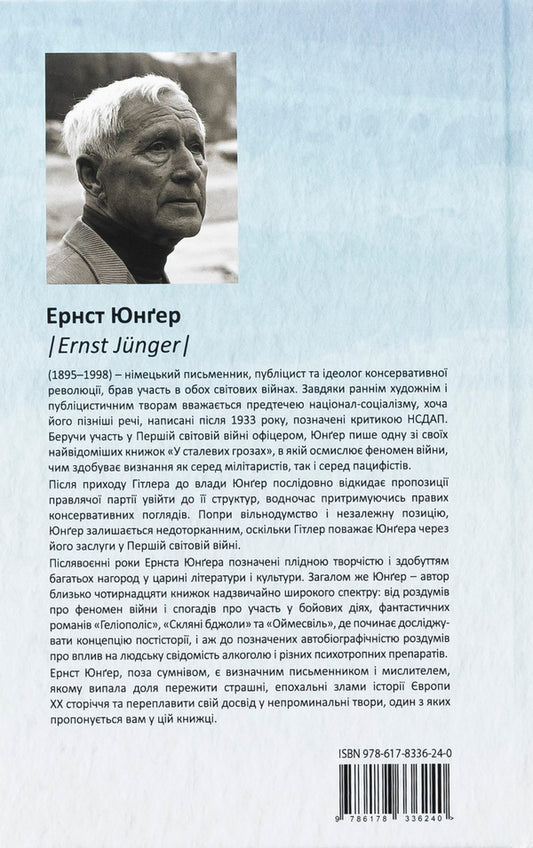 Heliopolis - Гелополс Ernst Junger - Ернст Юнгер 9786178336240-2