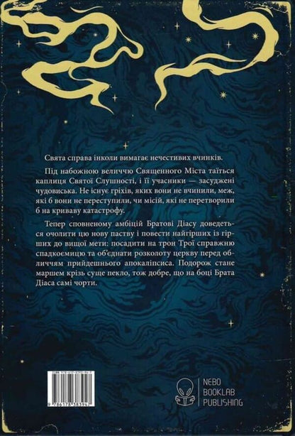 Hell - Чорти Joe Abercrombie - Джо Аберкромб 9786178383633-2