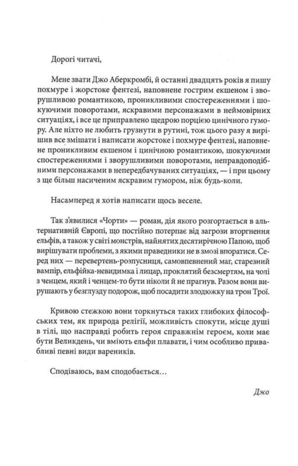 Hell - Чорти Joe Abercrombie - Джо Аберкромб 9786178383633-5