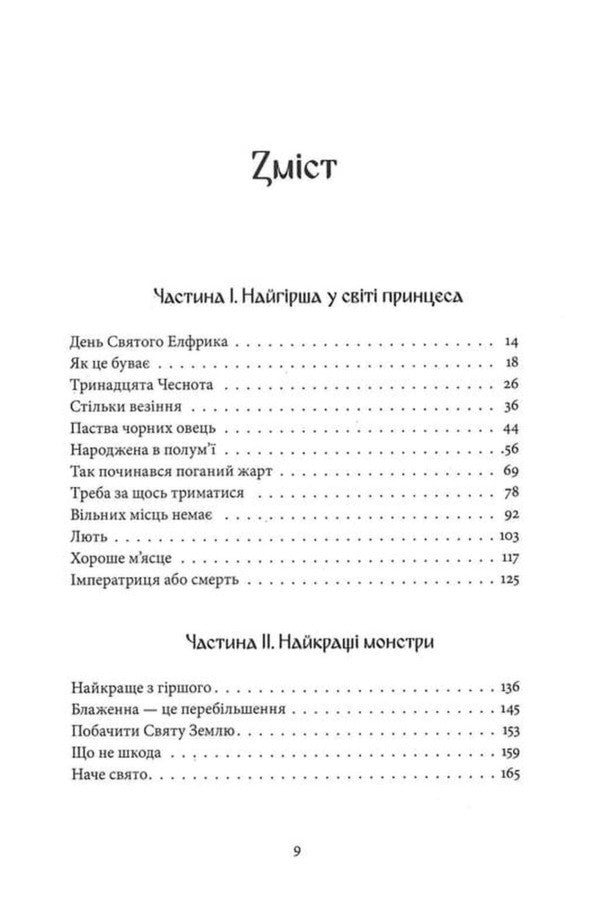 Hell - Чорти Joe Abercrombie - Джо Аберкромб 9786178383633-6