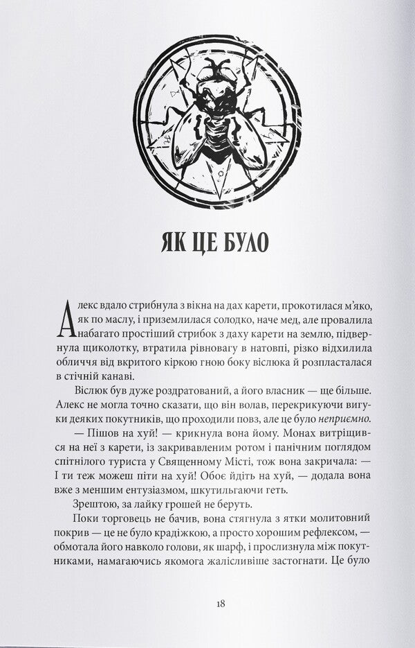 Hell / Чорти Joe Abercrombie / Джо Аберкромбі 9786178383947-4