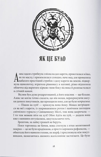 Hell / Чорти Joe Abercrombie / Джо Аберкромбі 9786178383947-4