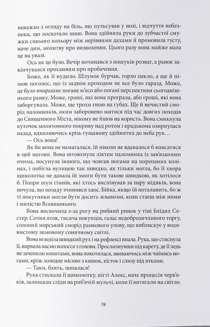 Hell / Чорти Joe Abercrombie / Джо Аберкромбі 9786178383947-5