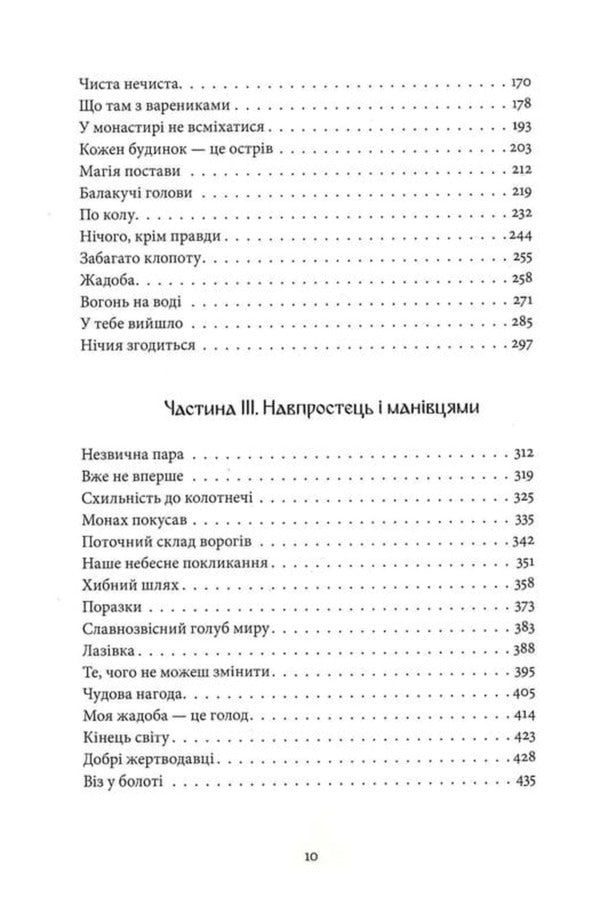 Hell - Чорти Joe Abercrombie - Джо Аберкромб 9786178383947-6