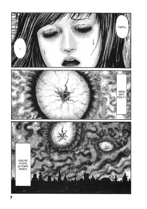 Hell Planet Remina / Пекельна планета Реміна Junji Ito / Джунзі Іт 9786178168582-4