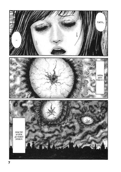 Hell Planet Remina / Пекельна планета Реміна Junji Ito / Джунзі Іт 9786178168582-4