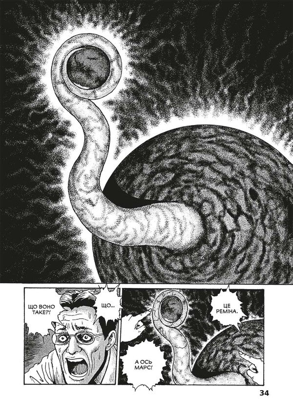Hell Planet Remina / Пекельна планета Реміна Junji Ito / Джунзі Іт 9786178168582-5