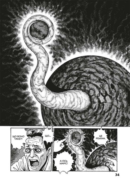 Hell Planet Remina / Пекельна планета Реміна Junji Ito / Джунзі Іт 9786178168582-5