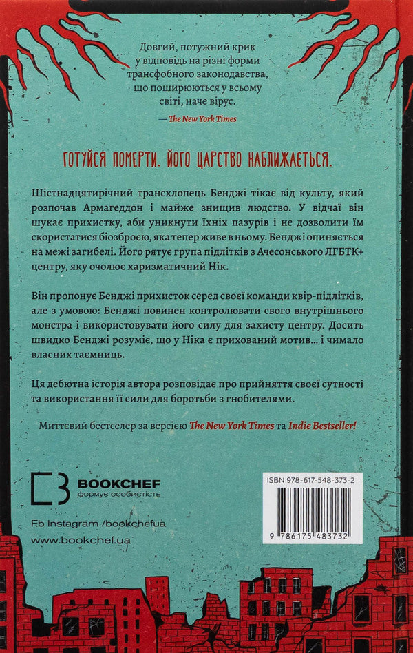 Hell followed us / Пекло слідувало за нами Эндрю Джозеф Уайт 978-617-548-373-2-2