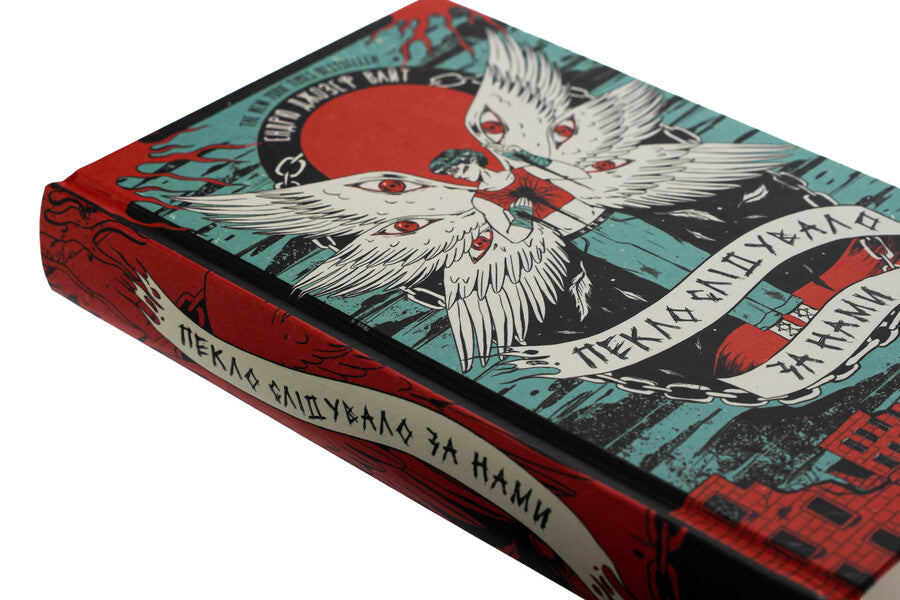 Hell followed us / Пекло слідувало за нами Эндрю Джозеф Уайт 978-617-548-373-2-4